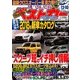 ベストカー 2017年 12/10号 [雑誌]