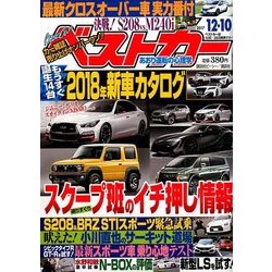 ベストカー 2017年 12/10号 [雑誌]