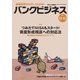バンクビジネス 2017年 11/15号 [雑誌]