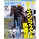 サラブレ 2017年 12月号 [雑誌]