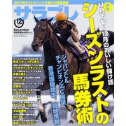 サラブレ 2017年 12月号 [雑誌]
