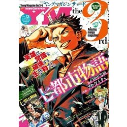 ヤングマガジンサード 2017年 11/21号 [雑誌]