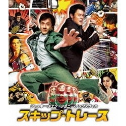 スキップ・トレース [Blu-ray Disc]