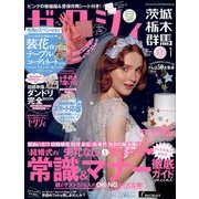 ゼクシィ 茨城・栃木・群馬版 2018年 01月号 [雑誌]