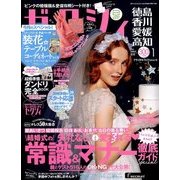 ゼクシィ 徳島・香川・愛媛・高知版 2018年 01月号 [雑誌]