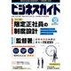 ビジネスガイド 2017年 12月号 [雑誌]