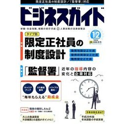 ビジネスガイド 2017年 12月号 [雑誌]
