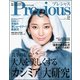 Precious (プレシャス) 2017年 12月号 [雑誌]