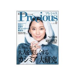 Precious (プレシャス) 2017年 12月号 [雑誌]