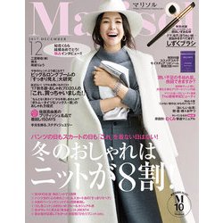 marisol (マリソル) 2017年 12月号 [雑誌]