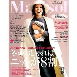 コンパクト版マリソル 2017年 12月号 [雑誌]