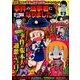 増刊本当にあった愉快な話事件の当事者にな 2018年 01月号 [雑誌]