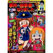 増刊本当にあった愉快な話事件の当事者にな 2018年 01月号 [雑誌]