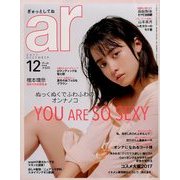 ar (アール) 2017年 12月号 [雑誌]
