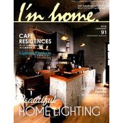 I'm home (アイムホーム) 2018年 01月号 [雑誌]