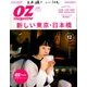 OZmagazine Petit 2017年 12月号 [雑誌]