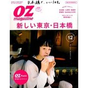 OZmagazine Petit 2017年 12月号 [雑誌]