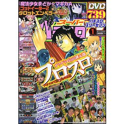 漫画スーパーパチスロ 777 (スリーセブン) 2018年 01月号 [雑誌]