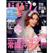 ゼクシィ 宮崎・鹿児島版 2018年 01月号 [雑誌]