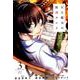 天久鷹央の推理カルテ 3（BUNCH COMICS） [コミック]