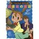 図書館の怪談(ナツカのおばけ事件簿〈16〉) [全集叢書]