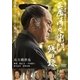 三屋清左衛門残日録 [DVD]
