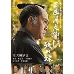 三屋清左衛門残日録 [DVD]