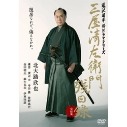 三屋清左衛門残日録 完結篇 [DVD]