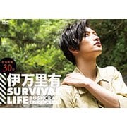 伊万里有SURVIVAL LIFE[DVD] [ムック・その他]