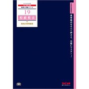 相続税法個別計算問題集〈2018年度版〉(税理士受験シリーズ〈19〉) [単行本]