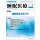 睡眠医療 Vol.11No.3 [単行本]