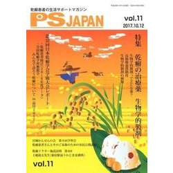 PSJAPAN vol.11 [単行本]