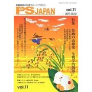 PSJAPAN vol.11 [単行本]
