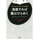 退屈すれば脳はひらめく―7つのステップでスマホを手放す [単行本]