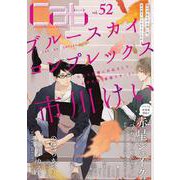 Cab Vol.52<52>(Cab<52>) [コミック]