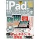 iPadがぜんぶわかる本 [ムック・その他]