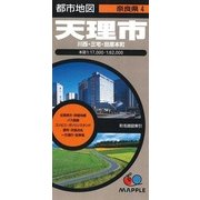 都市地図 奈良県 天理市 川西・三宅・田原本町 [ムック・その他]