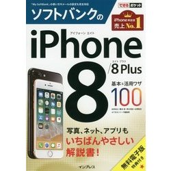 ヨドバシ.com - ソフトバンクのiPhone8/8Plus 基本&活用ワザ100(できる ...