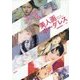 美人画ボーダレス [単行本]