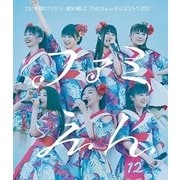 私立恵比寿中学 エビ中 夏のファミリー遠足 略してファミえん in モリコロパーク 2017