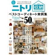 ニトリ 収納＆インテリア [ムック・その他]