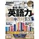 英語教材完全ガイド2018 [ムック・その他]