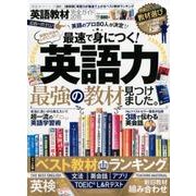 英語教材完全ガイド2018 [ムック・その他]