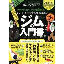 トレーニング完全ガイド [ムック・その他]
