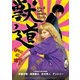 獣道 [Blu-ray Disc]