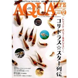 アクアライフ 2017年 12月号 [雑誌]