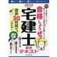 合格しようぜ！宅建士2018 基本テキスト 音声30時間付き [単行本]