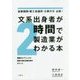 文系出身者が2時間で製造業がわかる本―課題のヒアリングと経営力強化計画作成のポイント 金融機関・商工会議所・士業の方必読! [単行本]