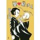 聖(セイント)・尼さん―「クリスチャン」と「僧職女子」が結婚したら。 [単行本]