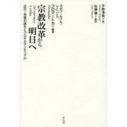 宗教改革から明日へ―近代・民族の誕生とプロテスタンティズム [単行本]